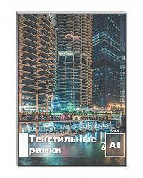 Двухсторонняя рамка для натяжения текстиля А1 (594х841 мм)